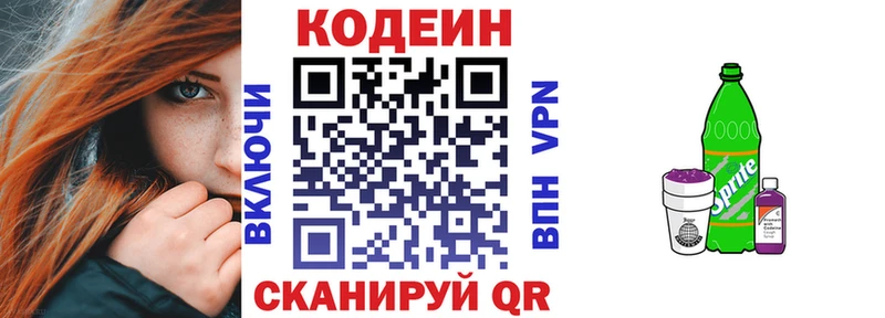 Codein Purple Drank  Покачи 